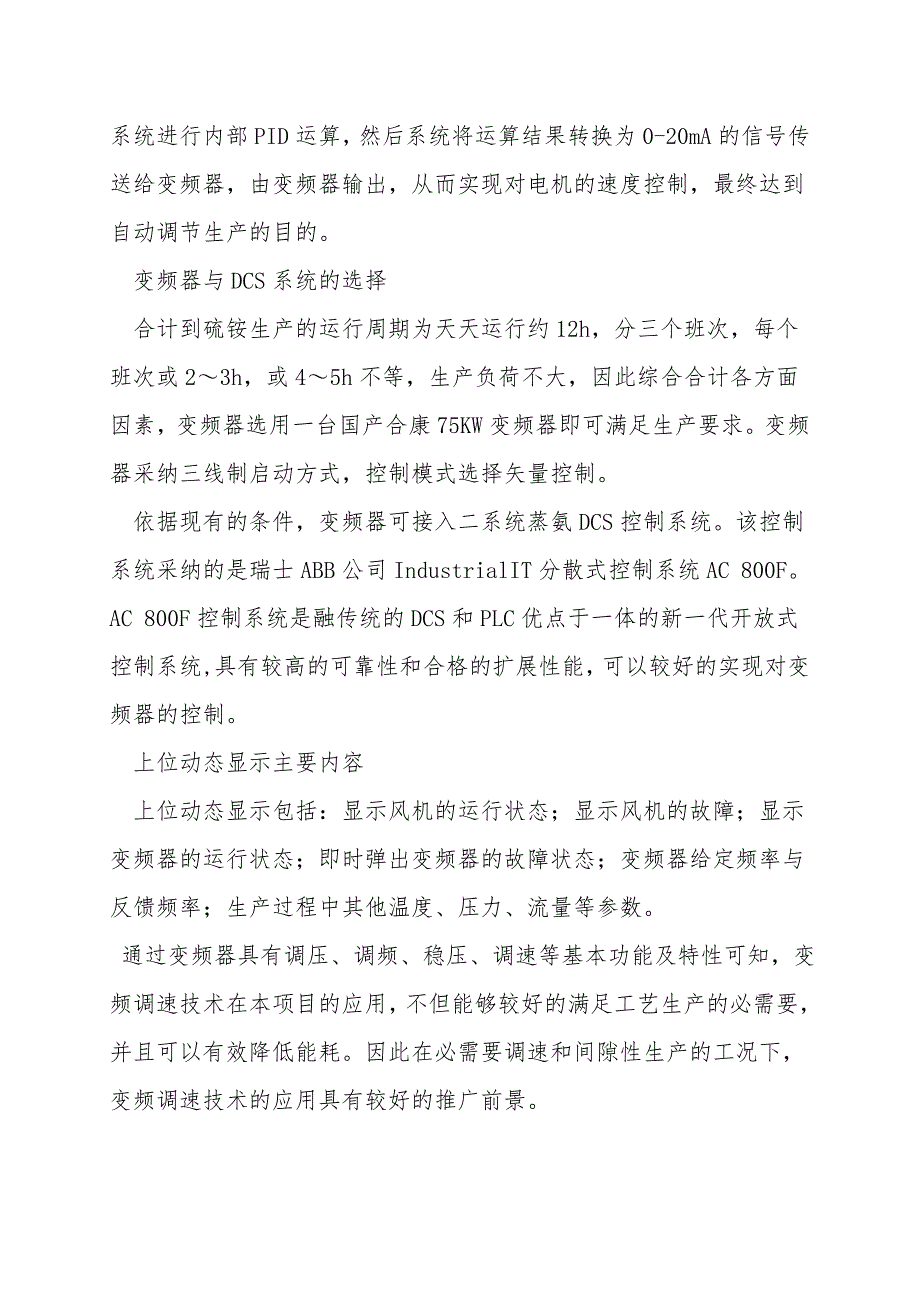 变频调速技术在济钢化工厂管式炉余热利用项目中的探索与应用.doc_第3页