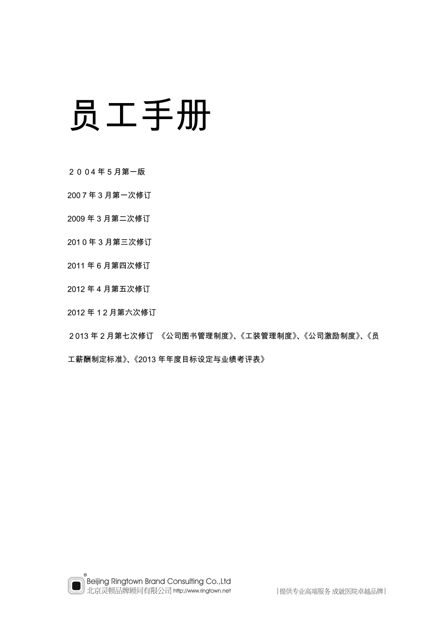 企业员工手册(完整版).doc_第1页