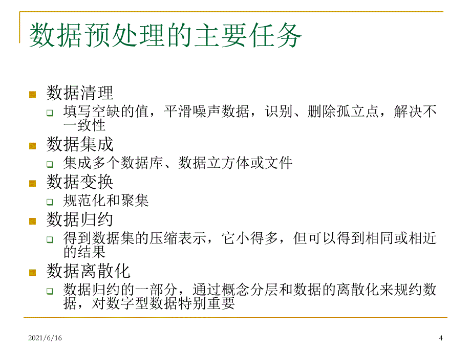 决策与博弈理论分析_第4页