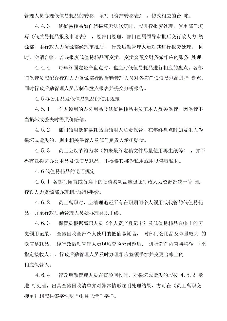 办公用品及低值易耗品管理办法_第3页