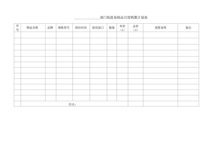 办公用品及低值易耗品管理办法_第5页