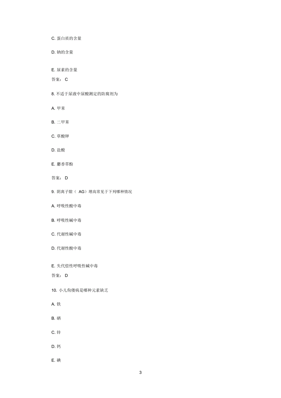 检验士资格考试(附答案)_第3页