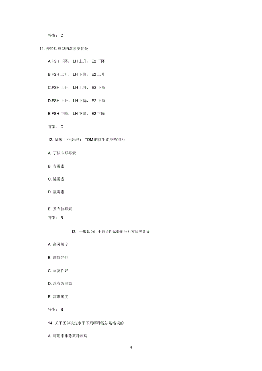 检验士资格考试(附答案)_第4页