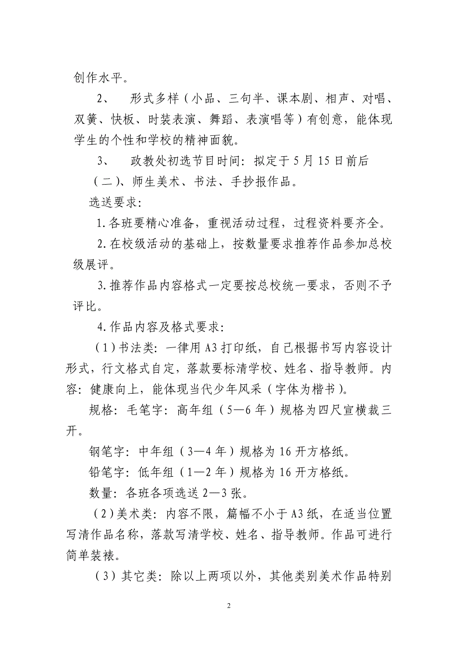 小学校园文化艺术节活动方案_第2页