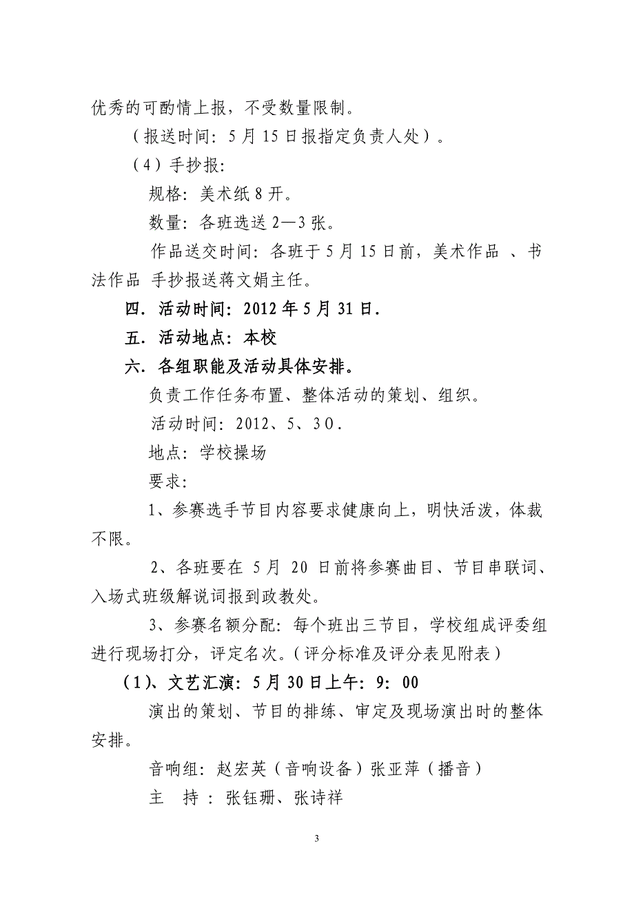 小学校园文化艺术节活动方案_第3页