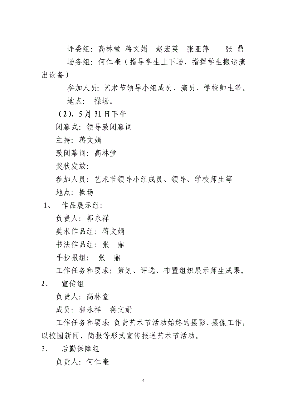 小学校园文化艺术节活动方案_第4页