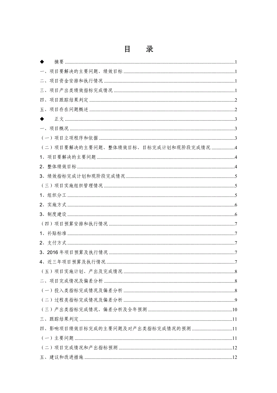 2924653505政府购买闵客运公司公交服务项目_第2页