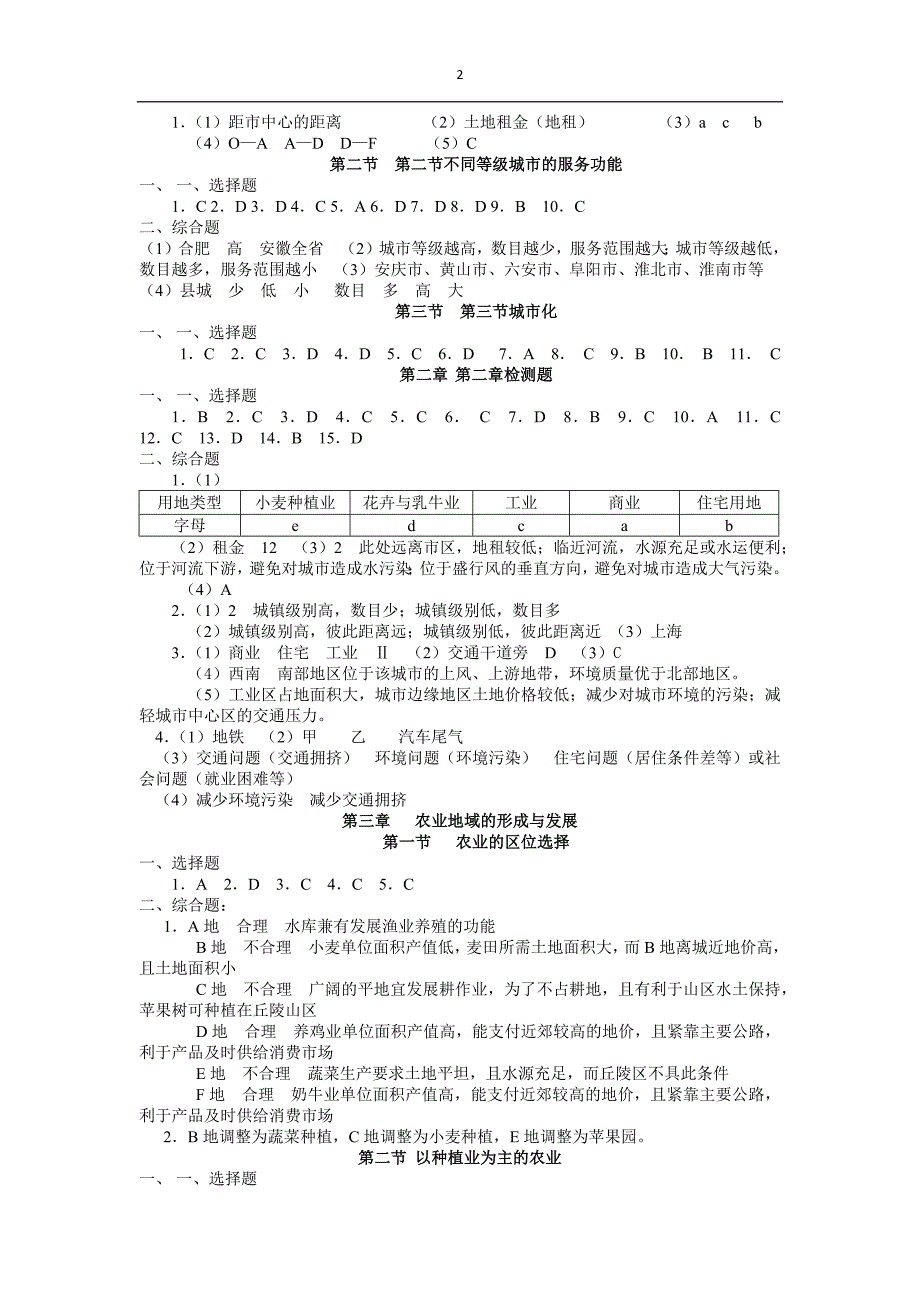 必修2目标答案.doc_第2页