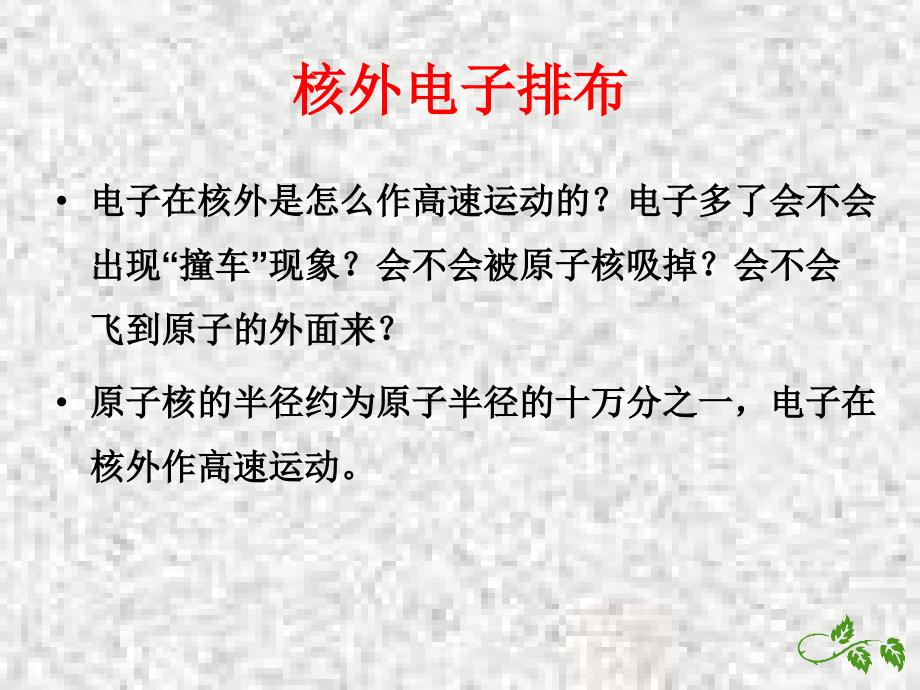 原子结构示意图课件.ppt_第2页