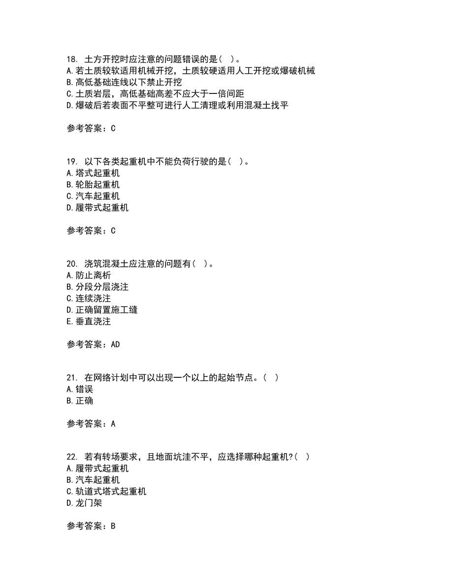 北京航空航天大学21秋《建筑施工技术》在线作业二答案参考14_第5页