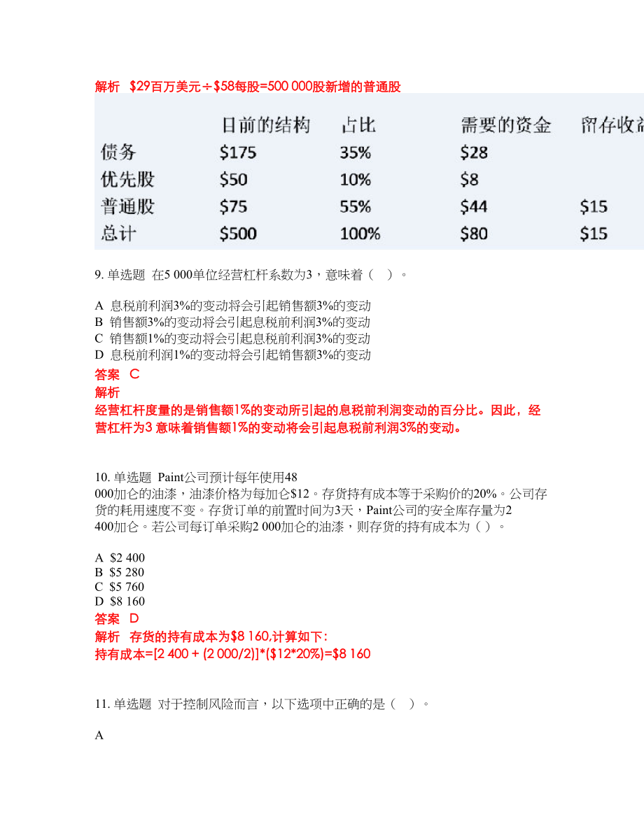 2022年管理会计师考试模拟卷含答案第199期_第4页