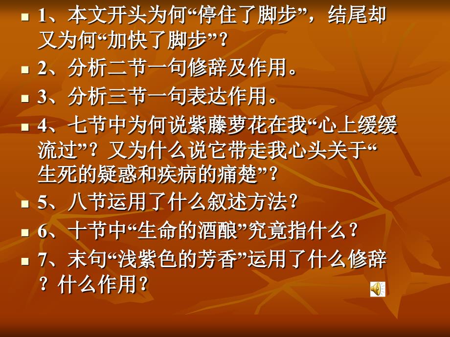 《紫藤萝瀑布》课件（20页）_第3页