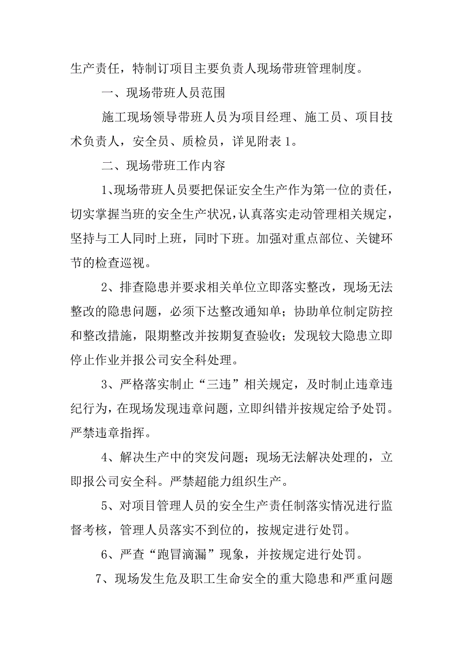 项目经理带班检查制度_第3页