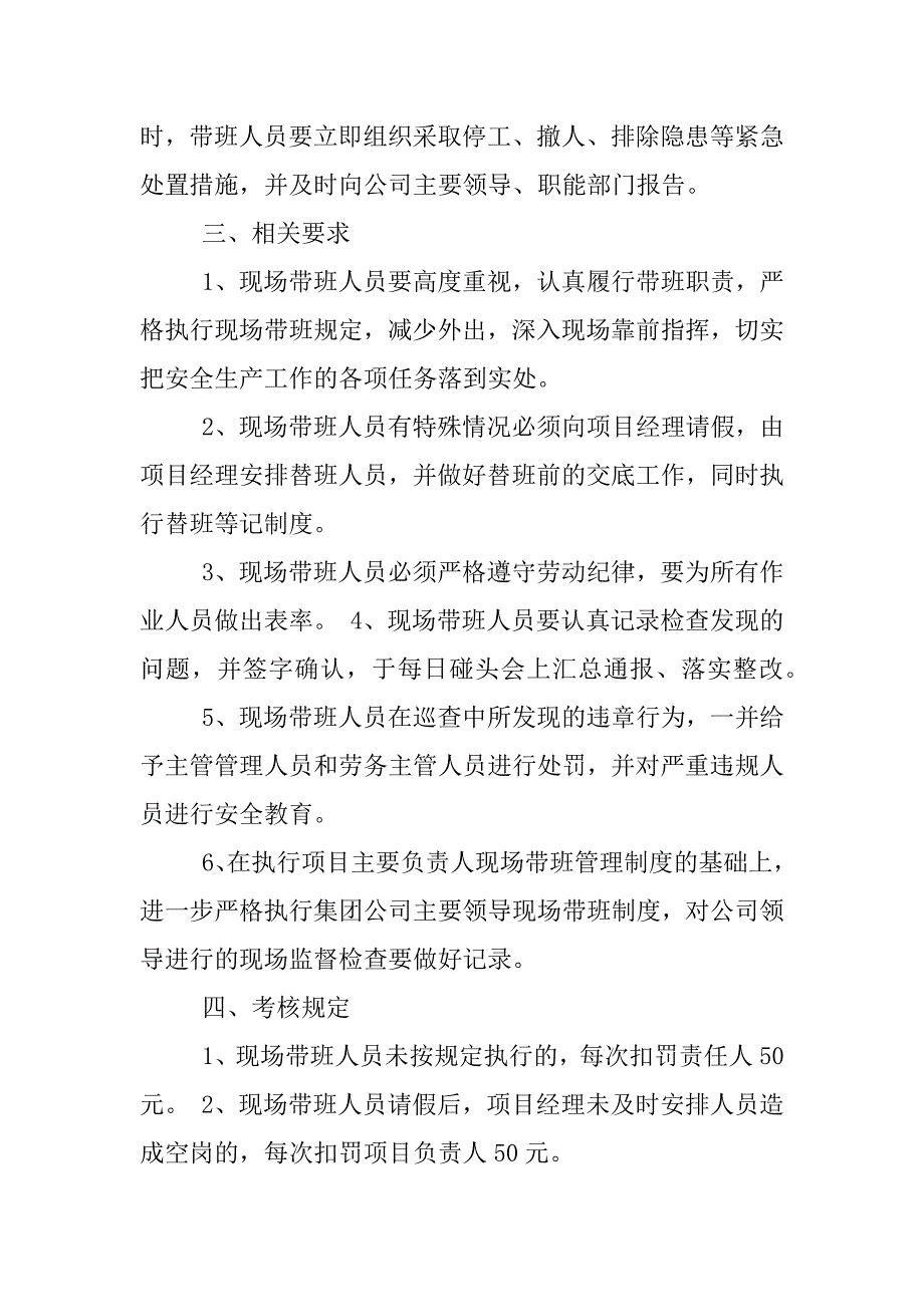 项目经理带班检查制度_第4页