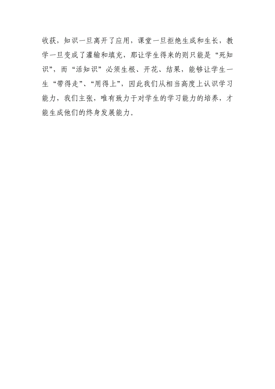 “高效课堂的理论与实践”学习有感.doc_第3页