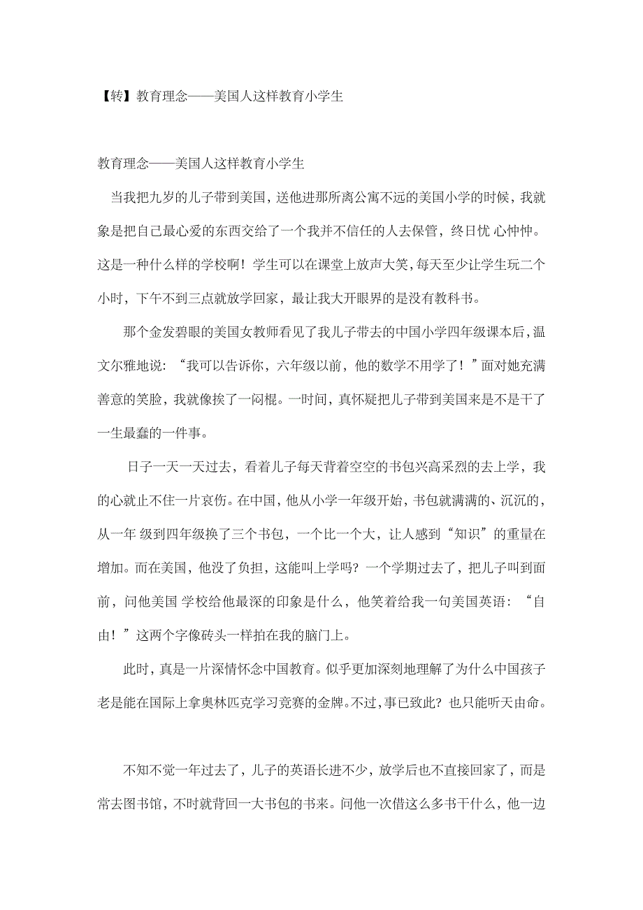 美国这样教育小学生.doc_第1页