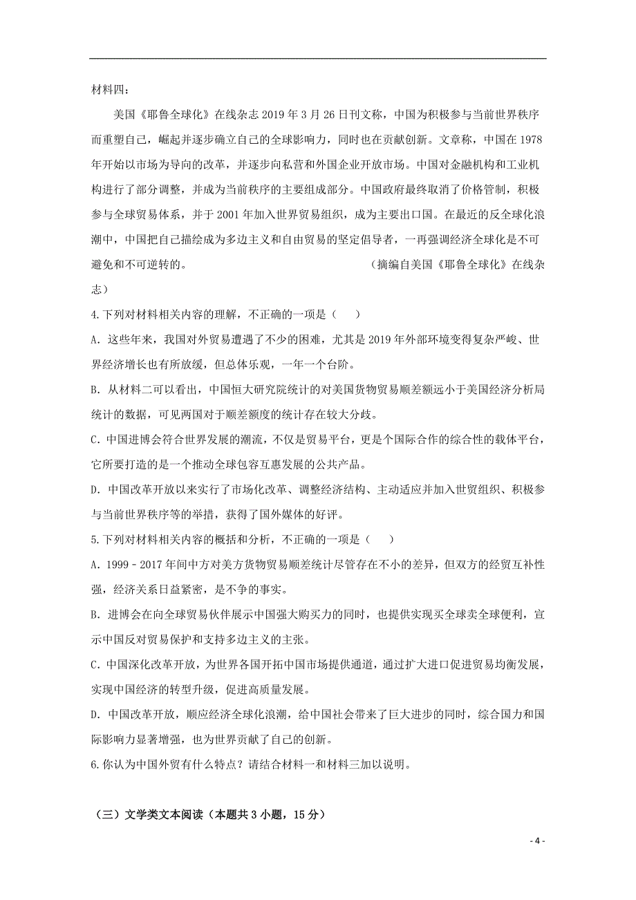 福建省泉州第十六中学2020届高三语文上学期期中试题_第4页