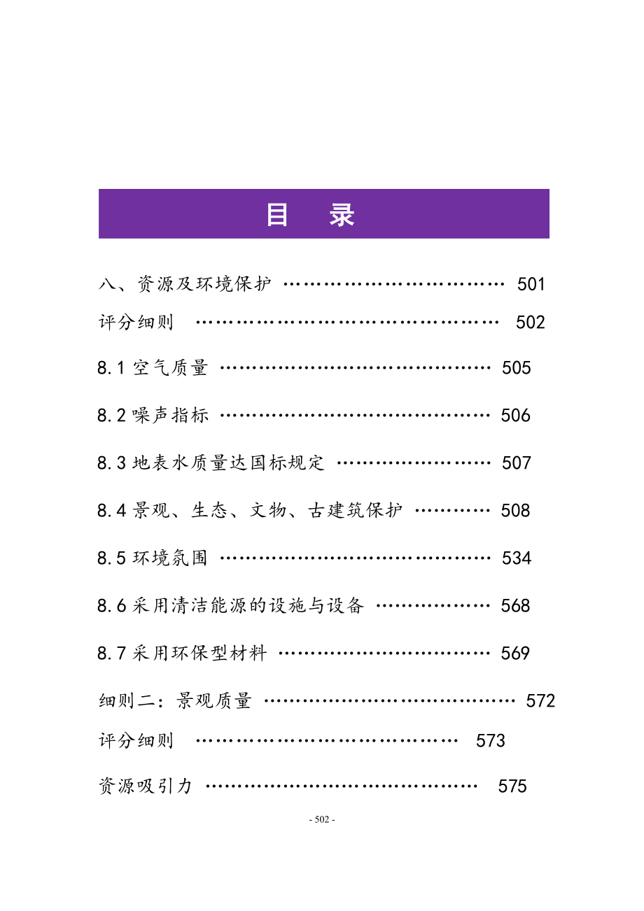 伊甸园景区创建国家AAA级旅游景区台账资料4-资源与环境保护、景观质量（拿来即用 加入图片即可）_第2页