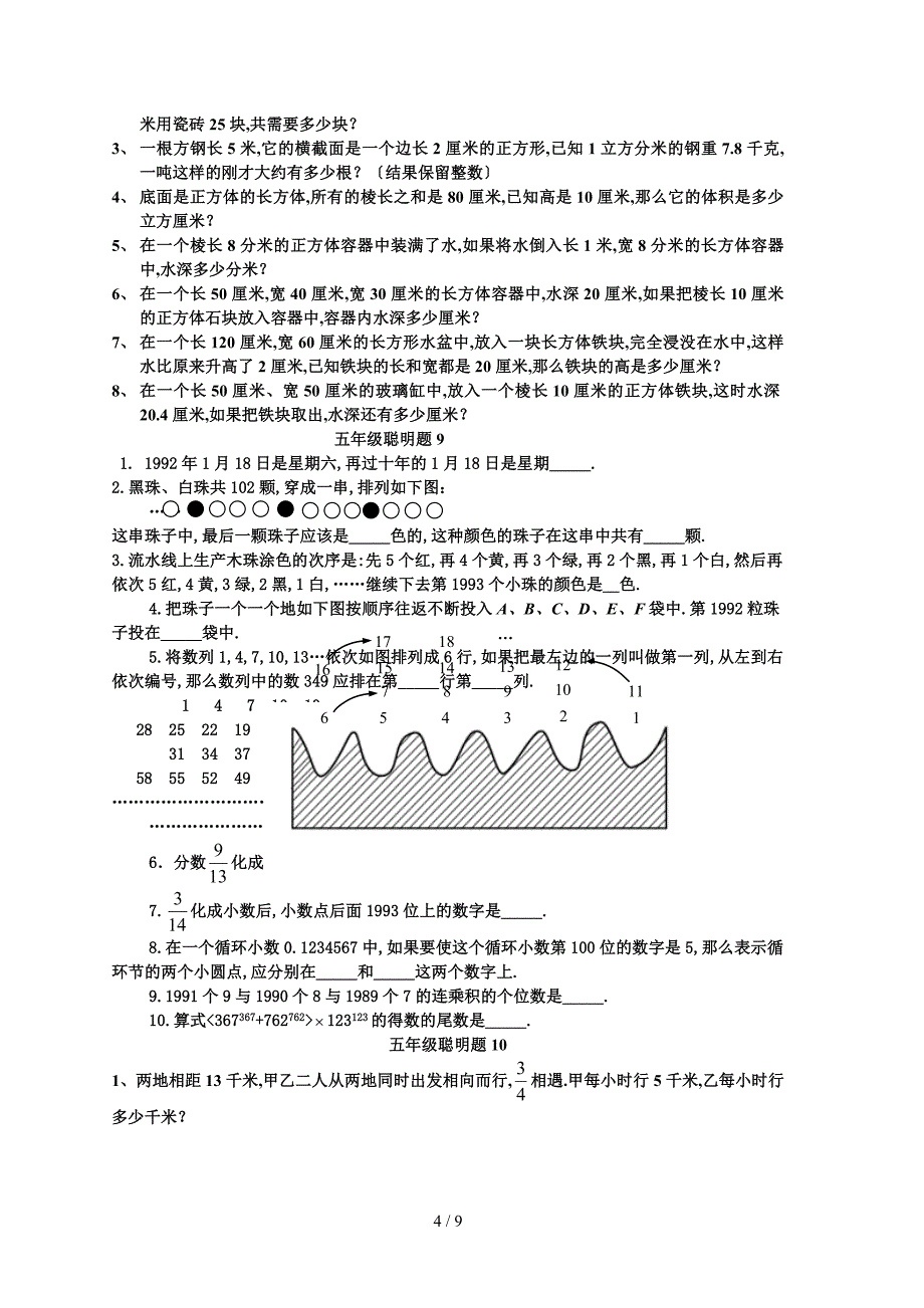 五年级下聪明题_第4页