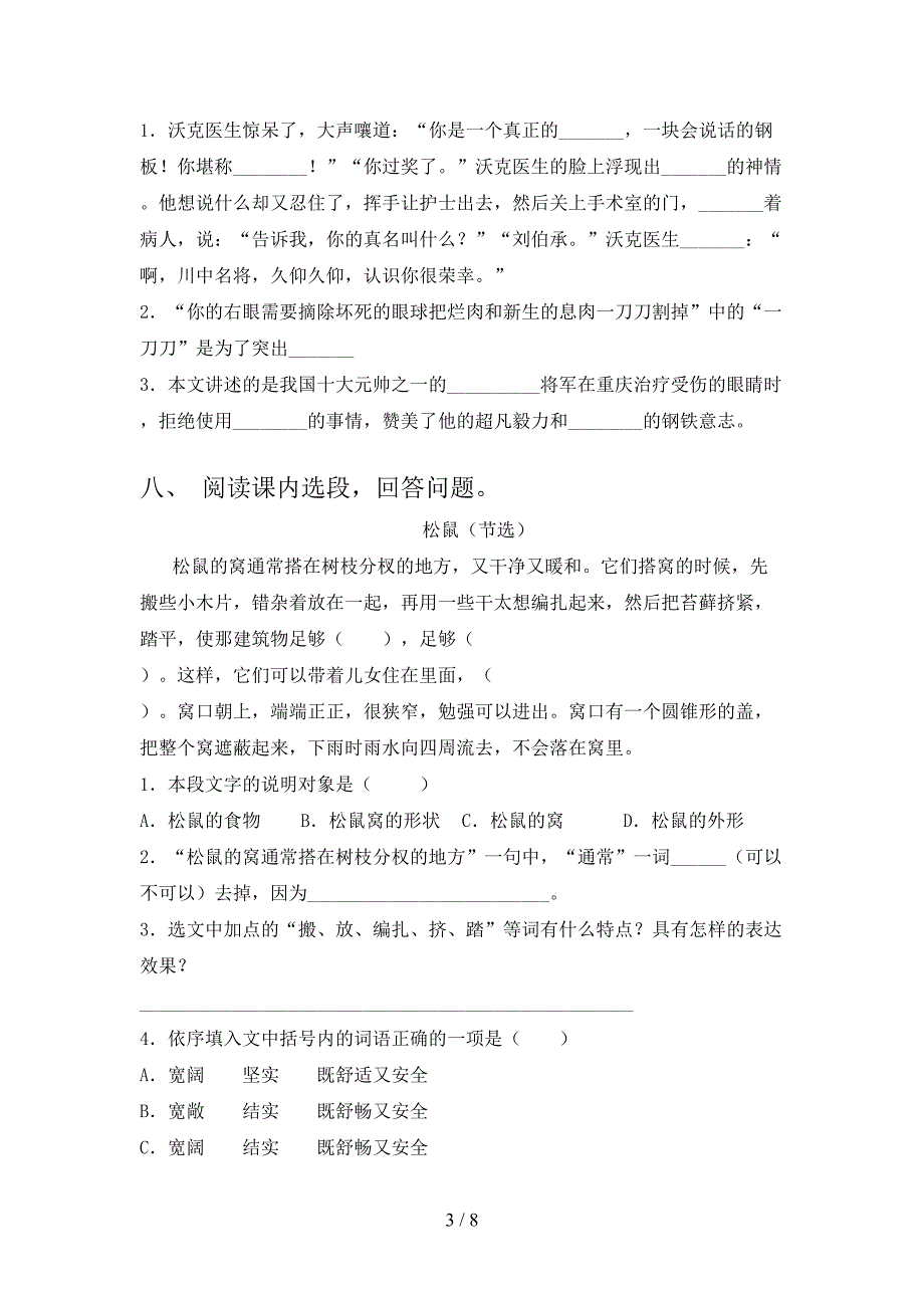 五年级语文上册期中考试卷(新版).doc_第3页