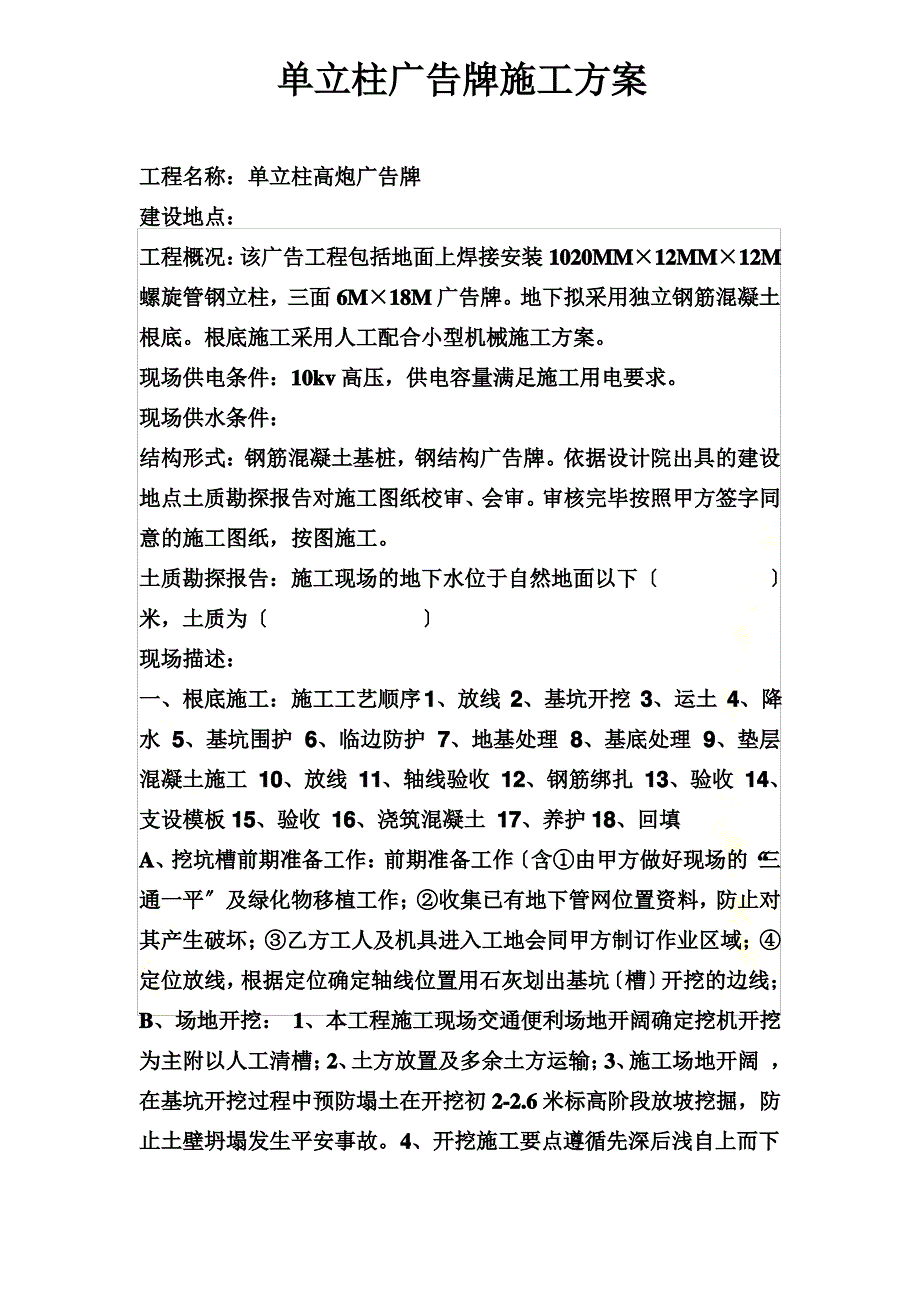 最新单立柱广告牌施工方案(00001)_第2页