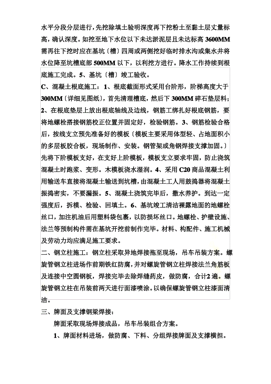 最新单立柱广告牌施工方案(00001)_第3页