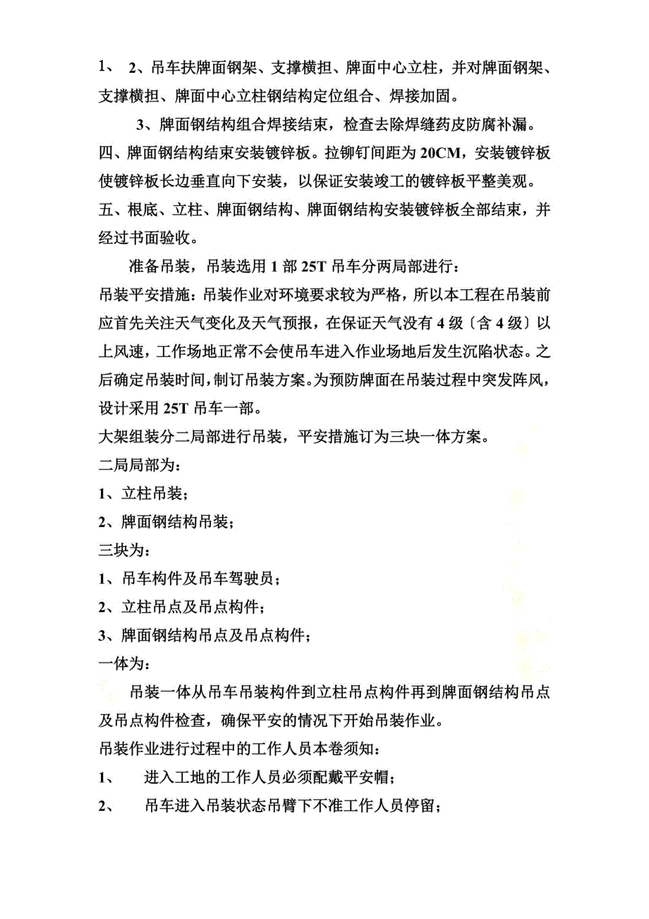 最新单立柱广告牌施工方案(00001)_第4页