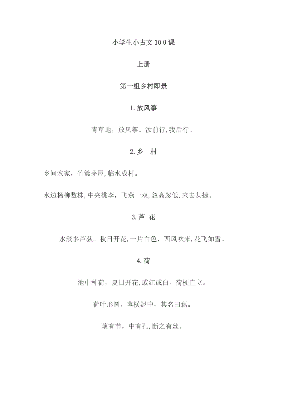 小学生小古文100课-_第1页