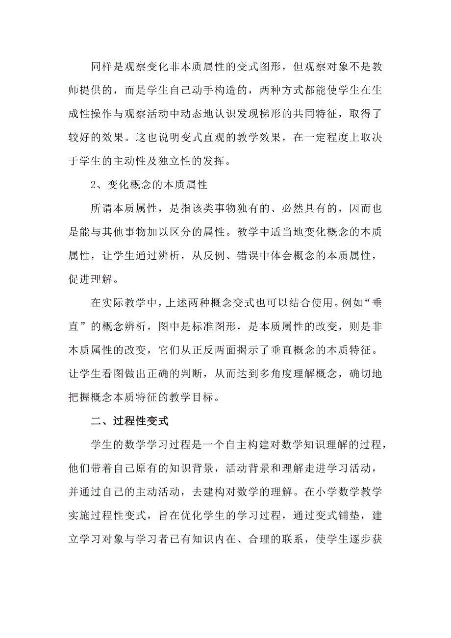 小学数学教学中的变式教学_第3页