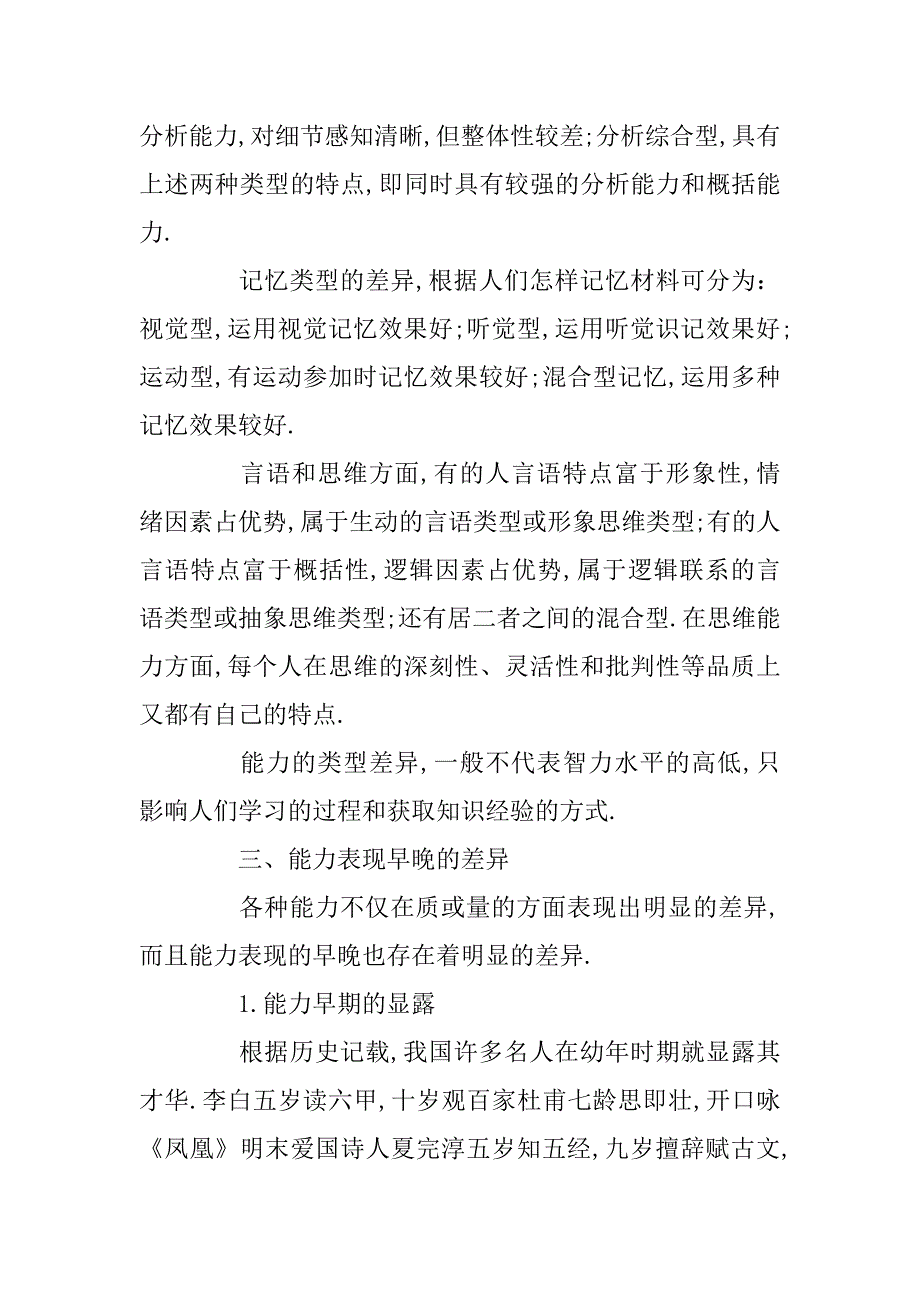 2023年智商介绍：为什么男性智力分布的离散程度比女性大_智商的因素_第3页