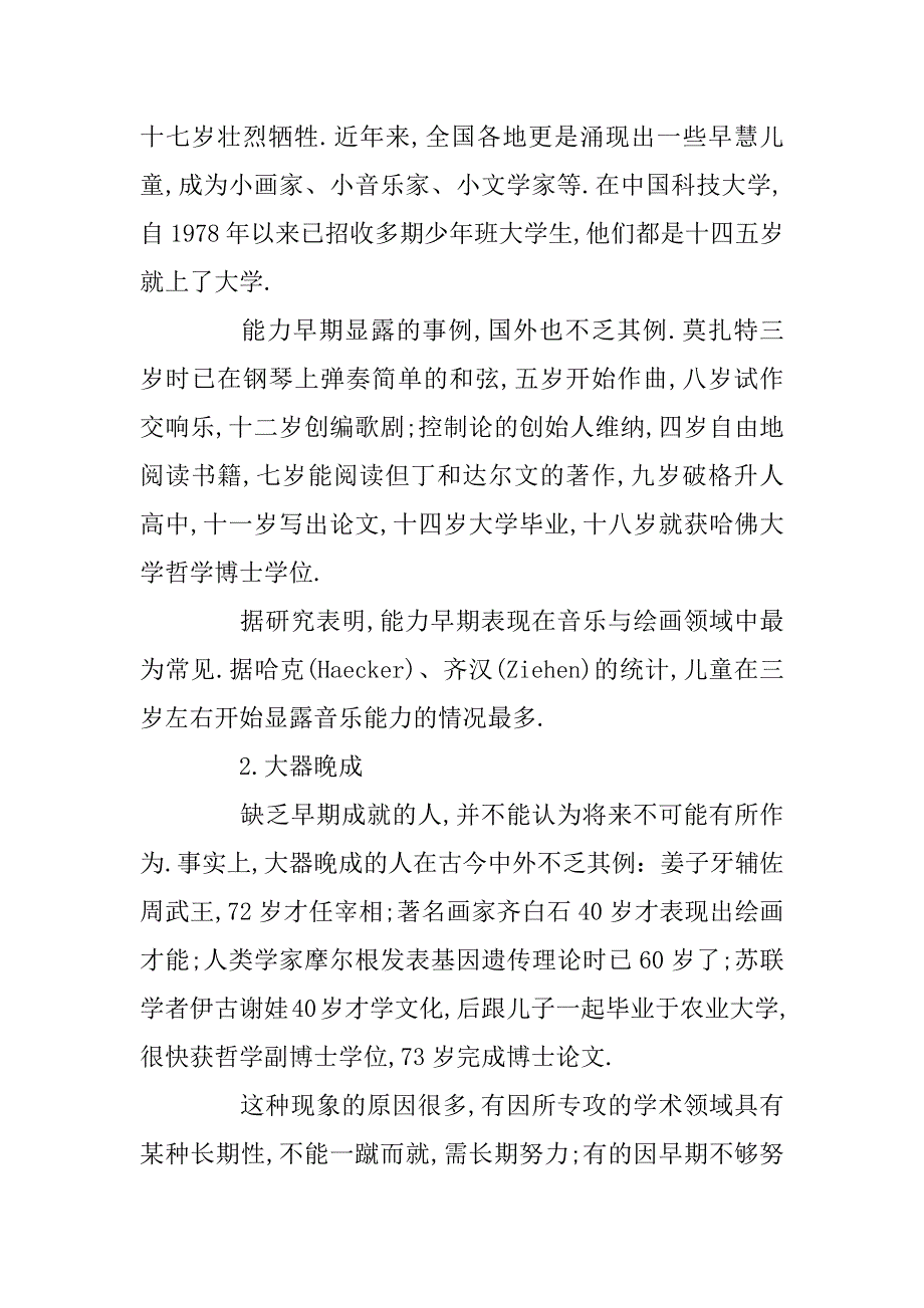 2023年智商介绍：为什么男性智力分布的离散程度比女性大_智商的因素_第4页