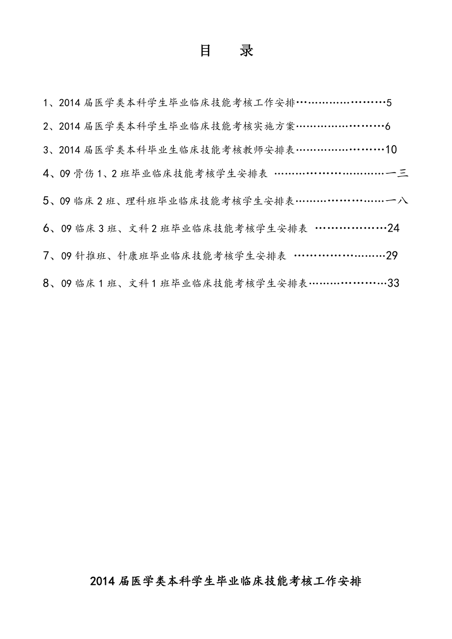 医学类本科学生毕业临床技能考核工作实施方案_第4页