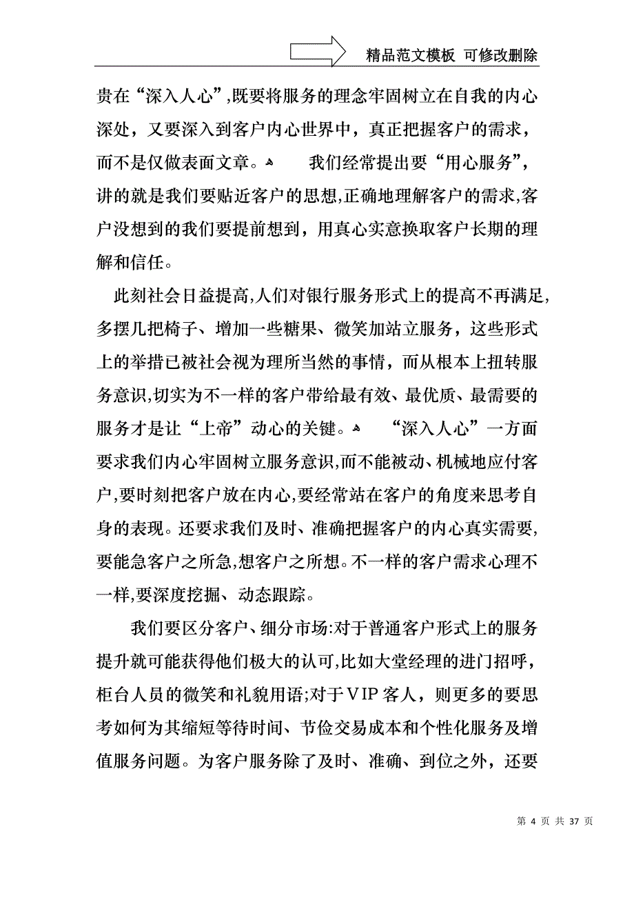 银行柜员职等述职报告汇总十篇_第4页