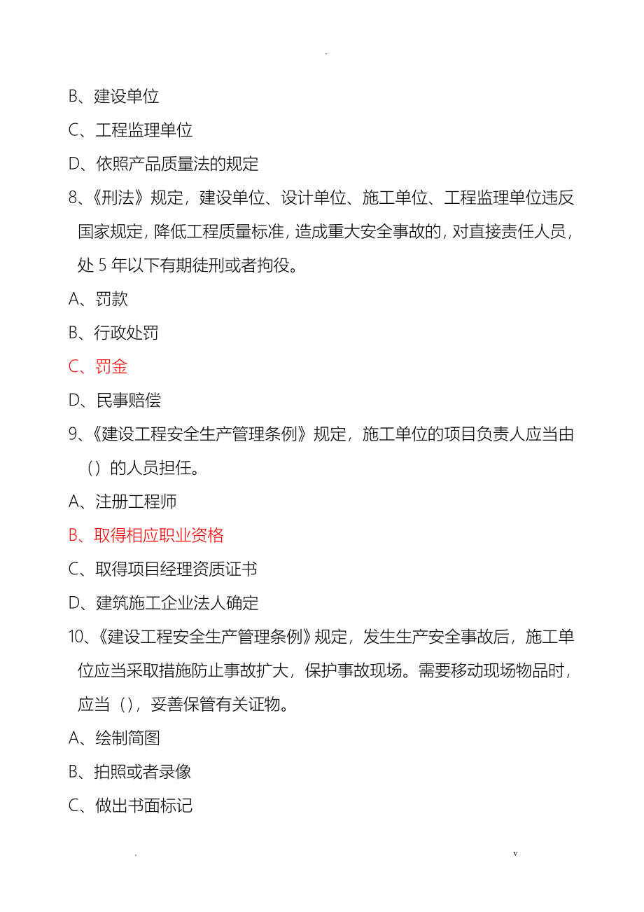 山东省建筑施工企业管理人员安全生产知识考试项目负责人模拟试卷_第3页