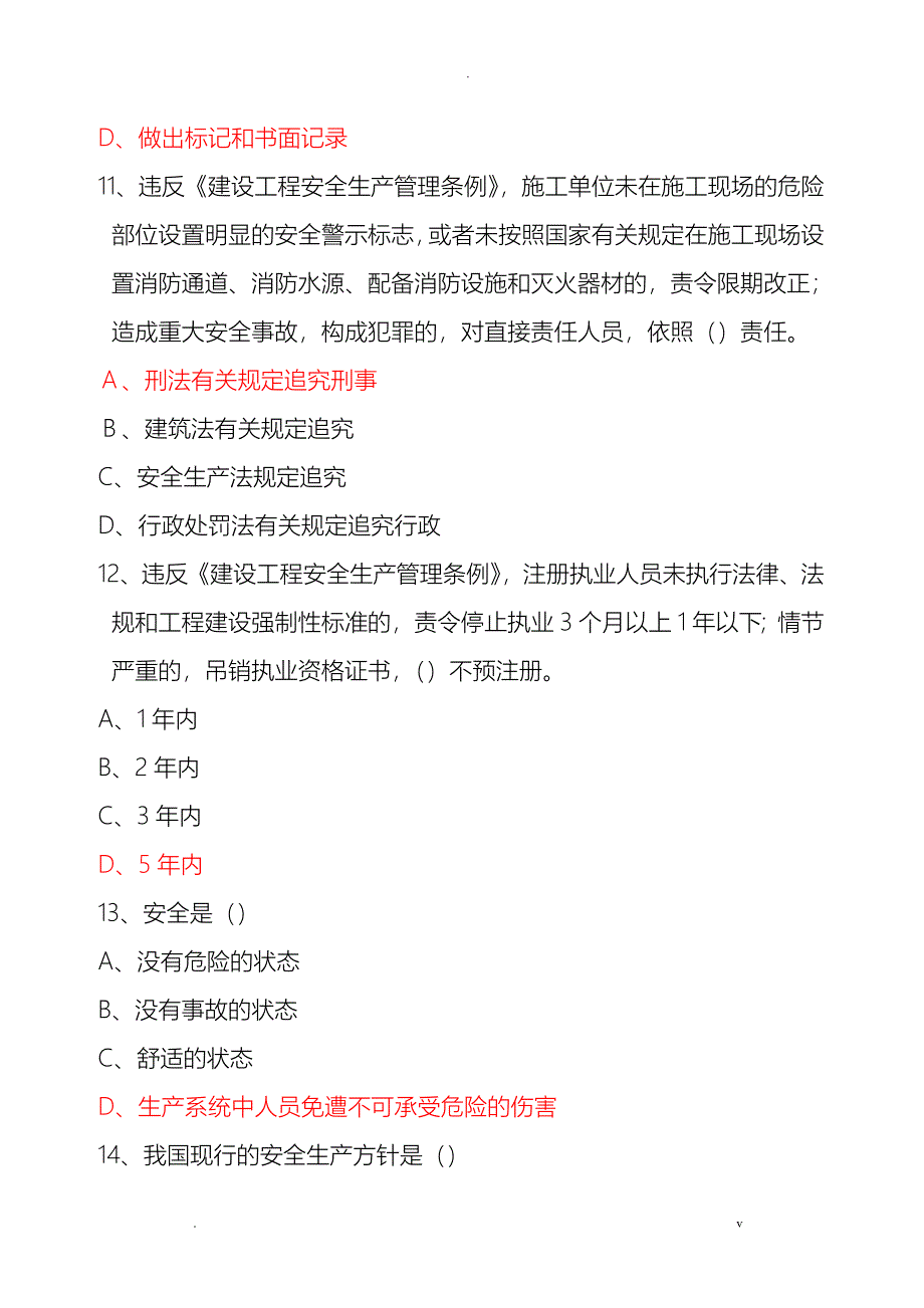 山东省建筑施工企业管理人员安全生产知识考试项目负责人模拟试卷_第4页