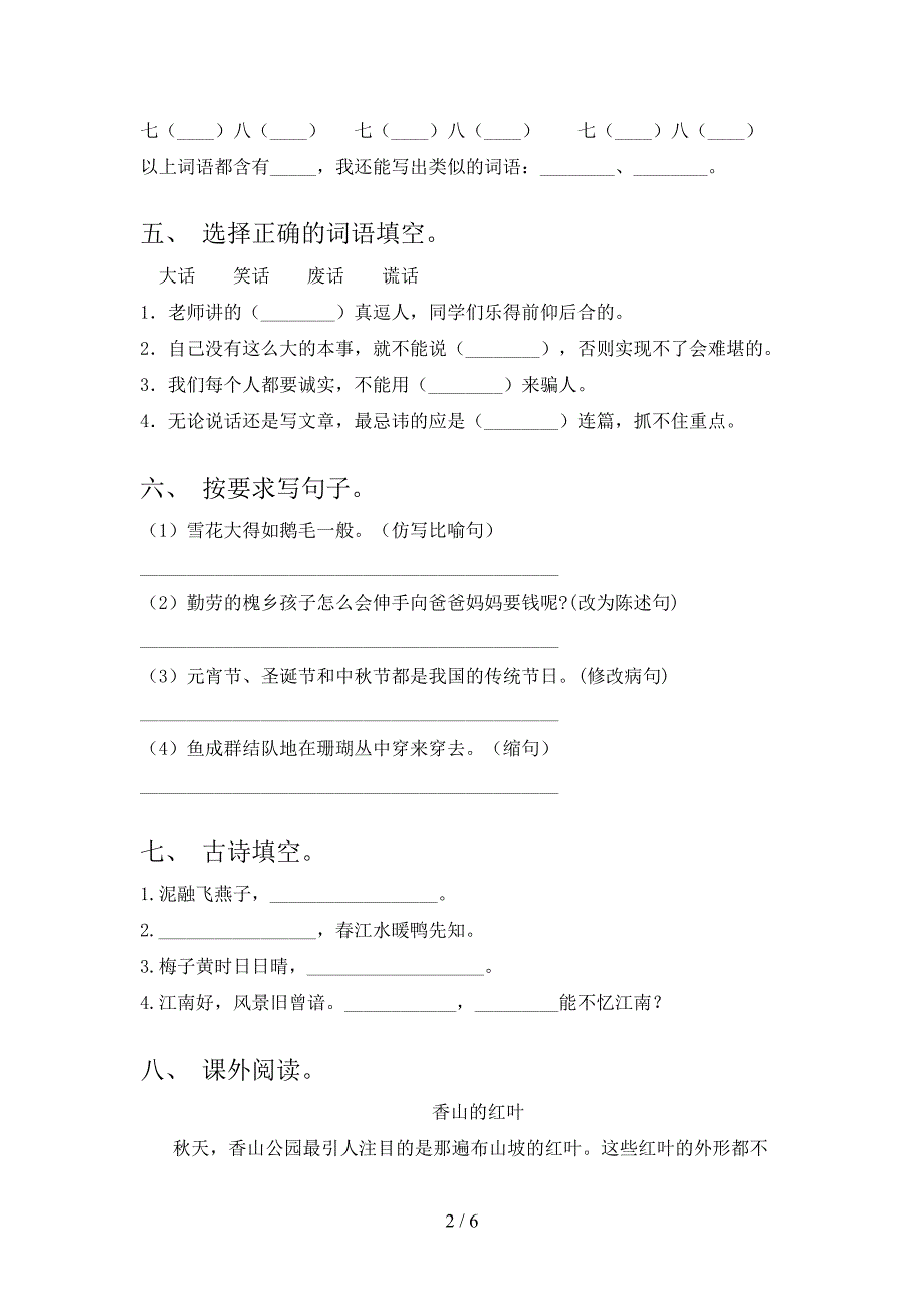 2021—2022年部编版三年级语文上册期末测试卷及答案【必考题】.doc_第2页