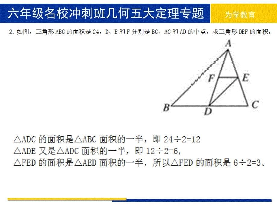 为学教育六年级名校冲刺班几何五大模型专题集训1_第5页