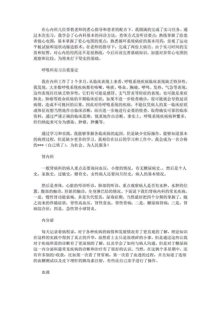 医院各科室实习自我鉴定_第2页