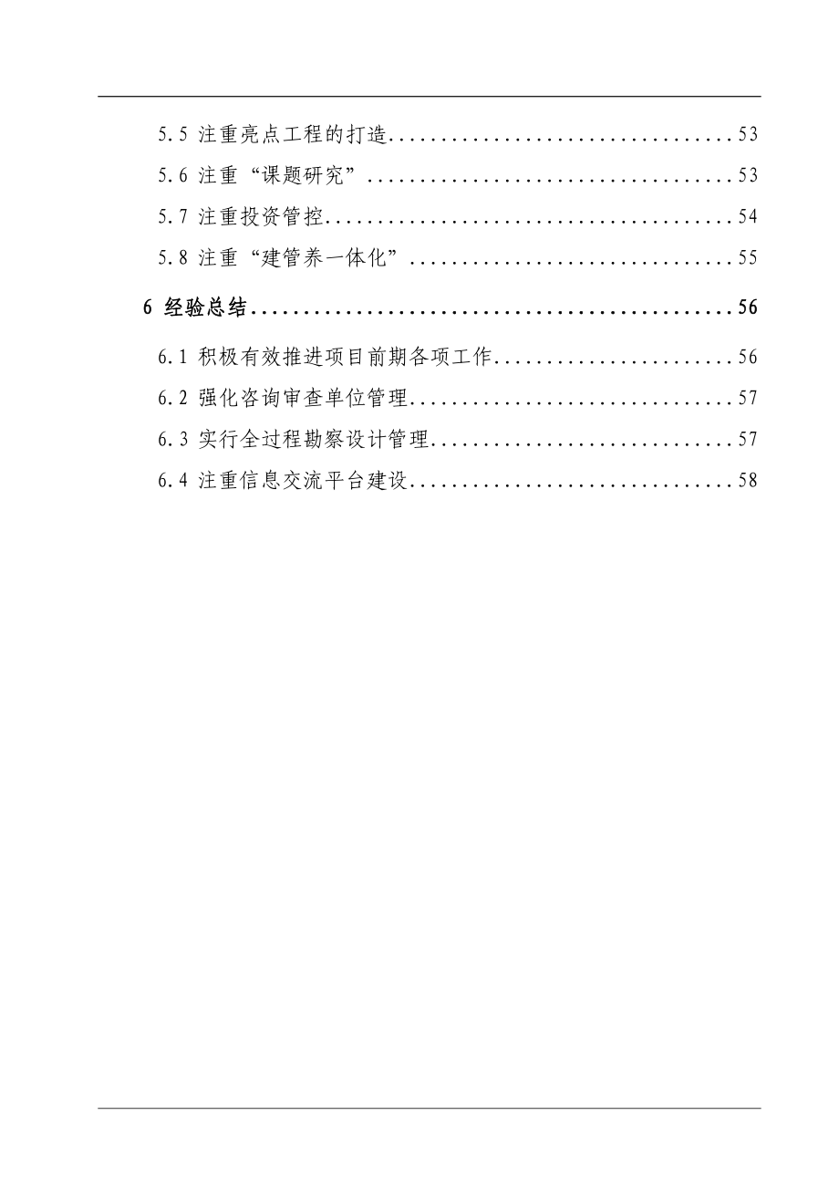 0128广西乐百高速公路最美高速策划方案_第3页