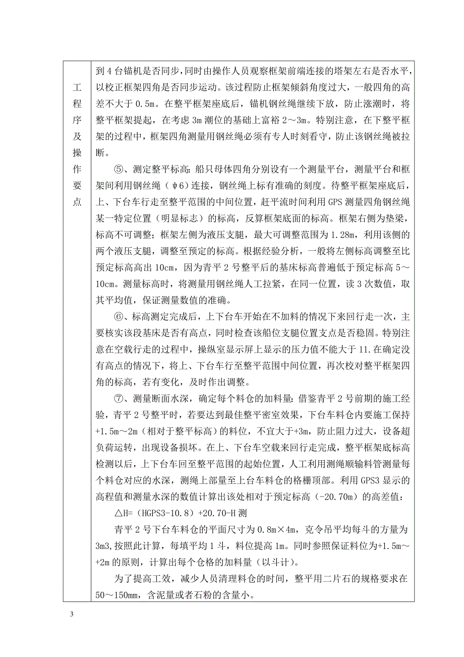 基床船机整平(新版).doc_第3页