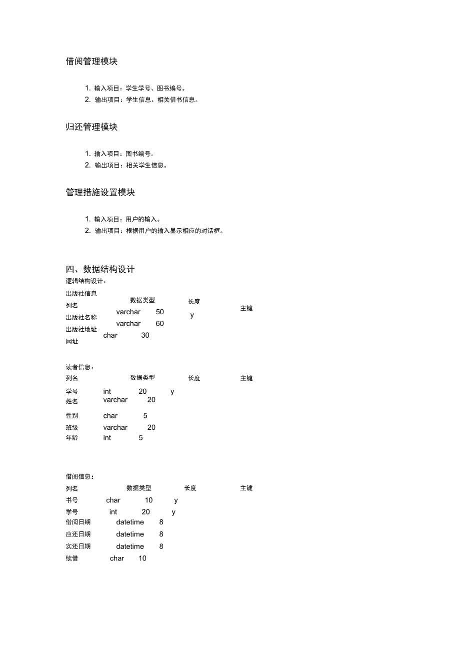 软件工程-实验报告材料二_第5页