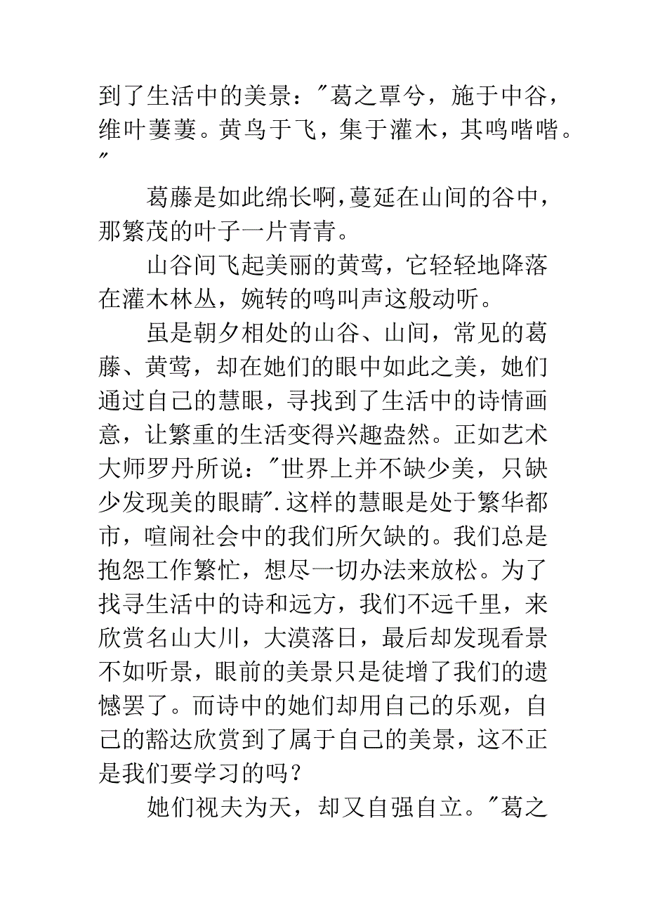 《诗经&#183;葛覃》读后感--为古女证言.docx_第2页