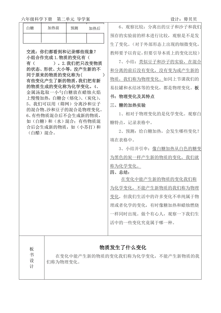 3884533263科教版六年级下册科学第二单元导学案_第4页