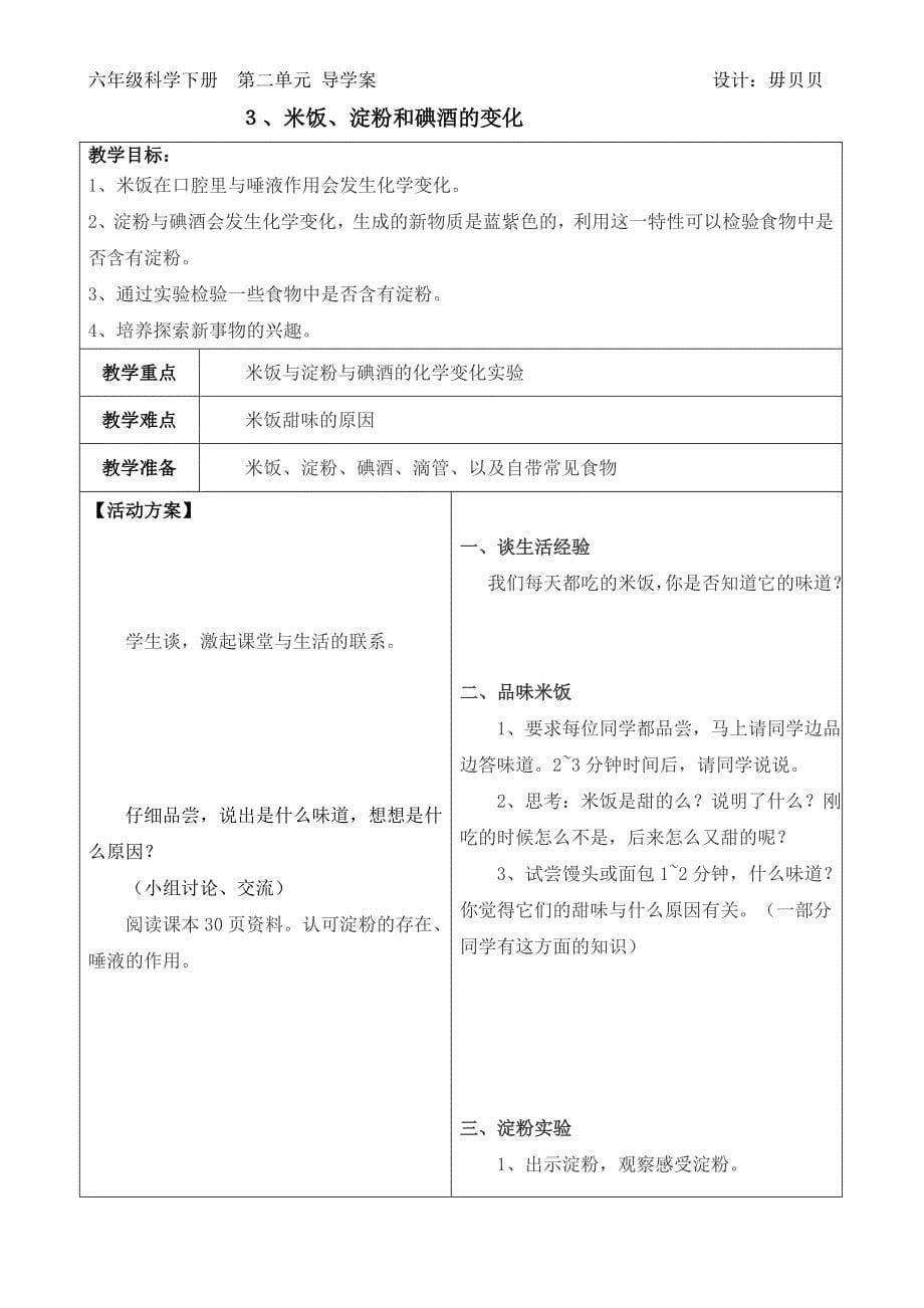 3884533263科教版六年级下册科学第二单元导学案_第5页