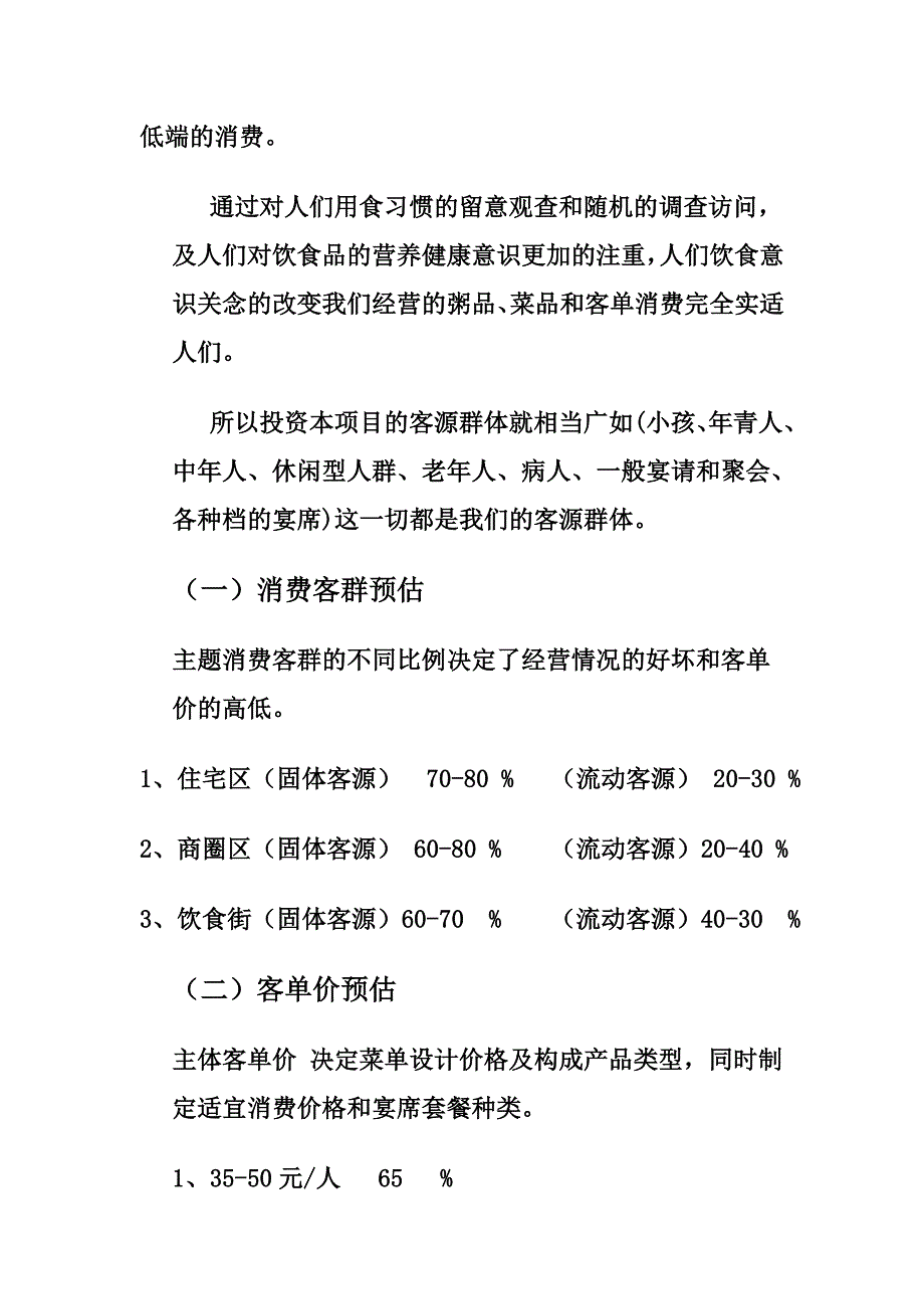 餐饮投资分析报告方案设计_第2页