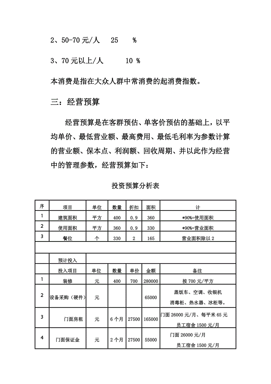 餐饮投资分析报告方案设计_第3页