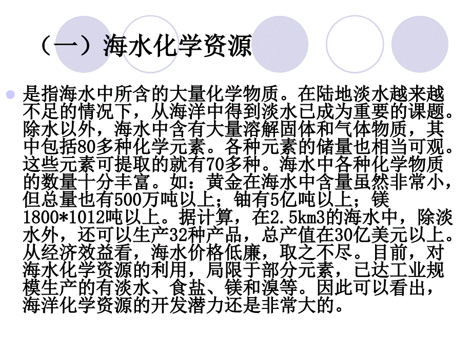 第五节海洋资源和海洋环境保护课件_第2页