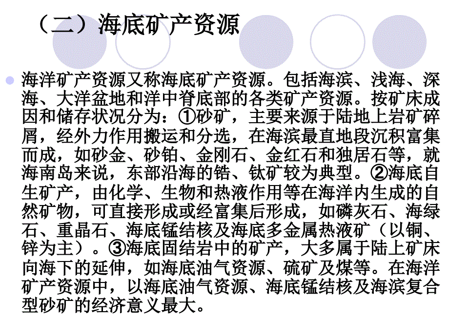 第五节海洋资源和海洋环境保护课件_第4页