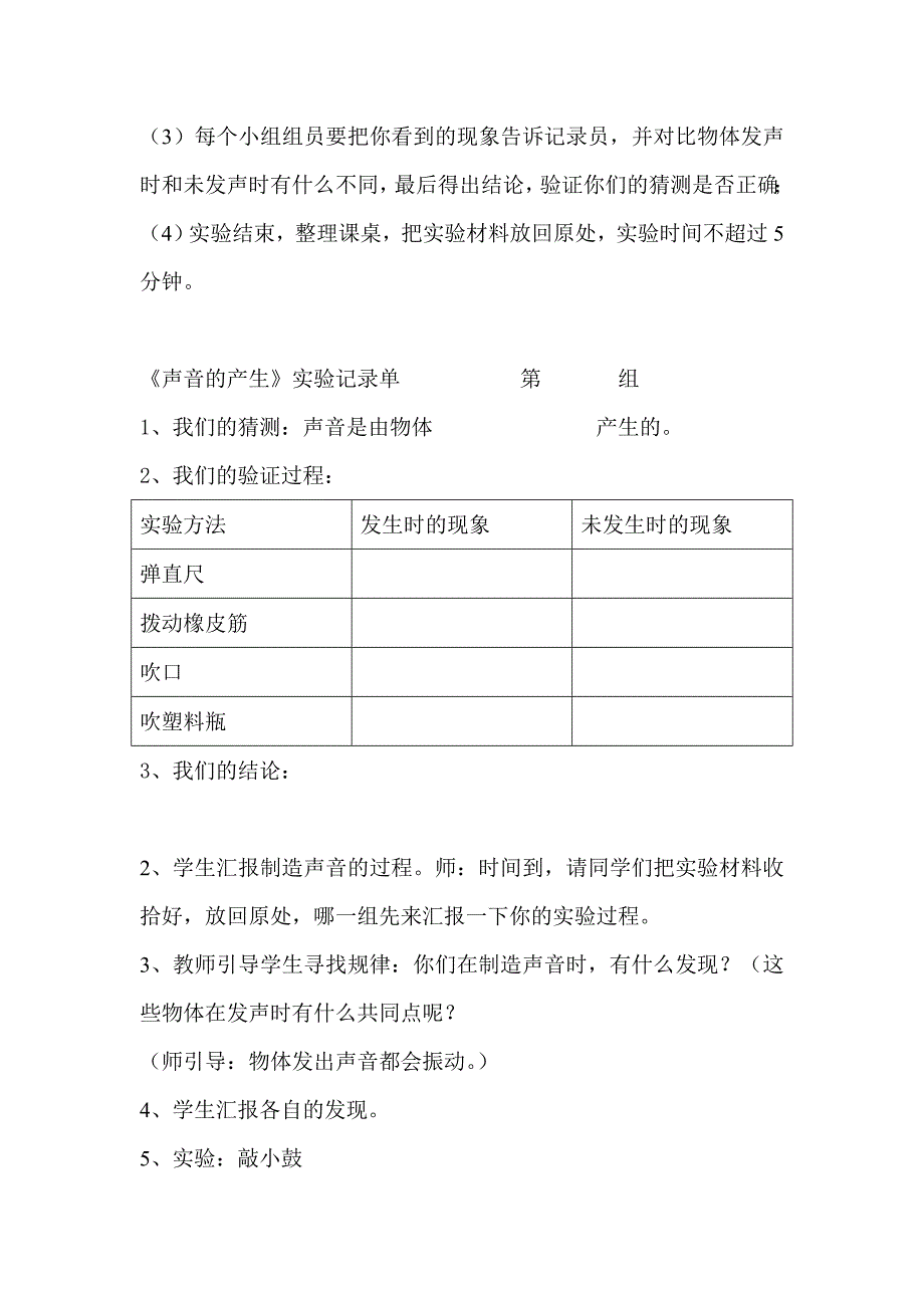 声音的产生教学设计.doc_第3页