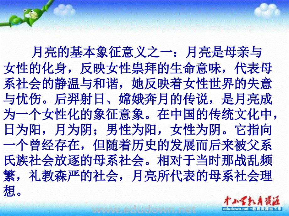 人教版音乐九上花好月圆ppt课件_第3页